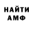 АМФЕТАМИН 97% Andrei Chernomor