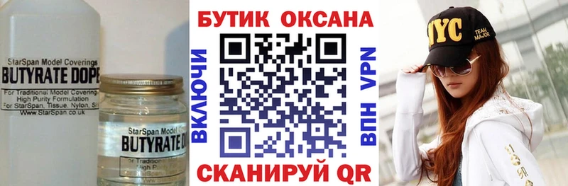 Бутират BDO  Купить где  Бирюсинск 